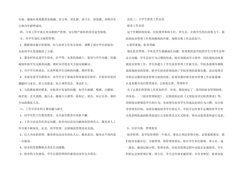 大学生宿舍工作总结_第2页