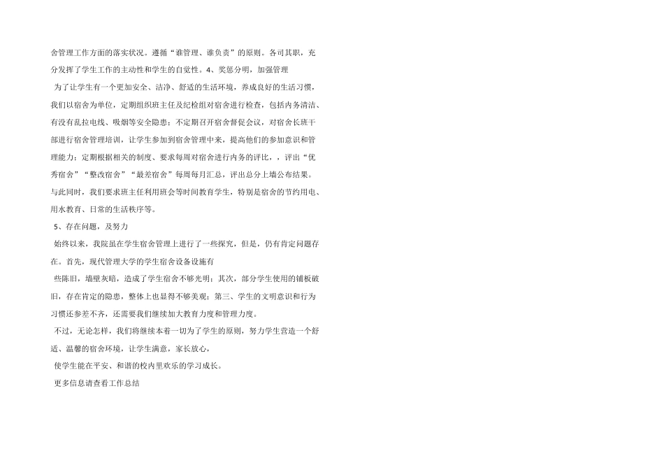 大学生宿舍工作总结_第3页