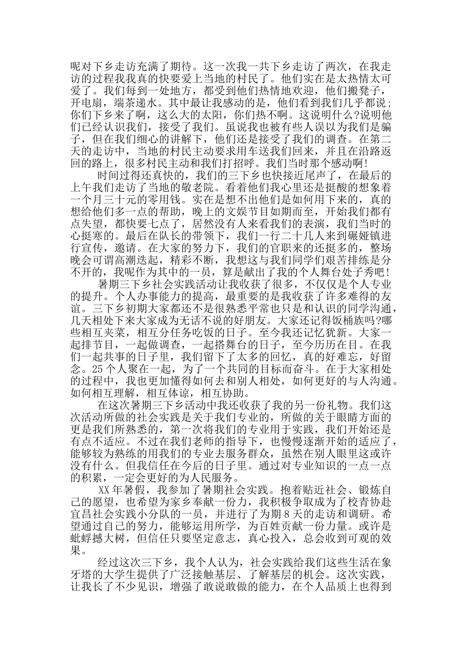 大学生寒假三下乡社会实践报告范文_第2页