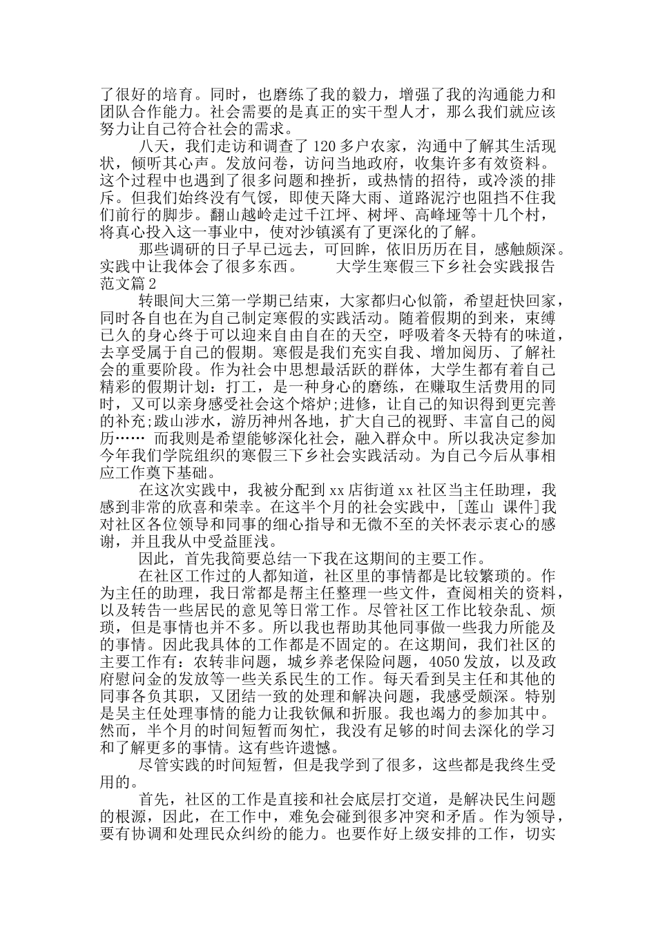 大学生寒假三下乡社会实践报告范文_第3页