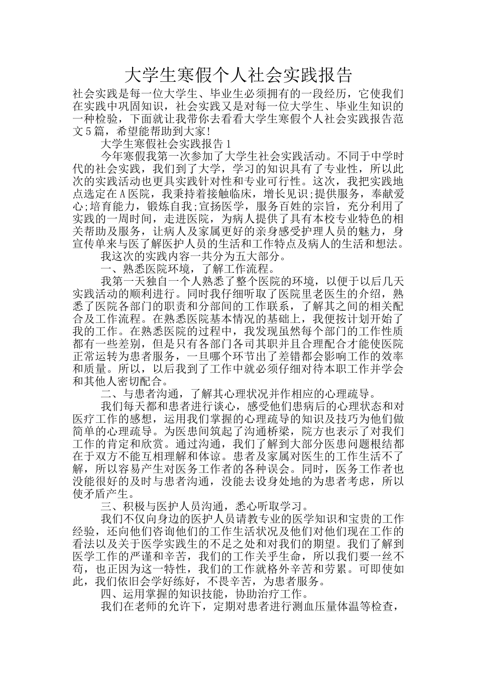 大学生寒假个人社会实践报告_第1页