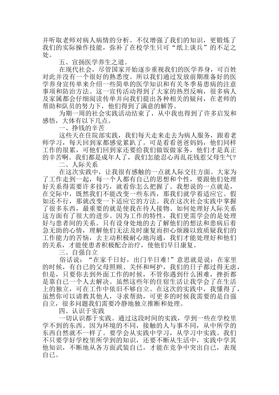 大学生寒假个人社会实践报告_第2页