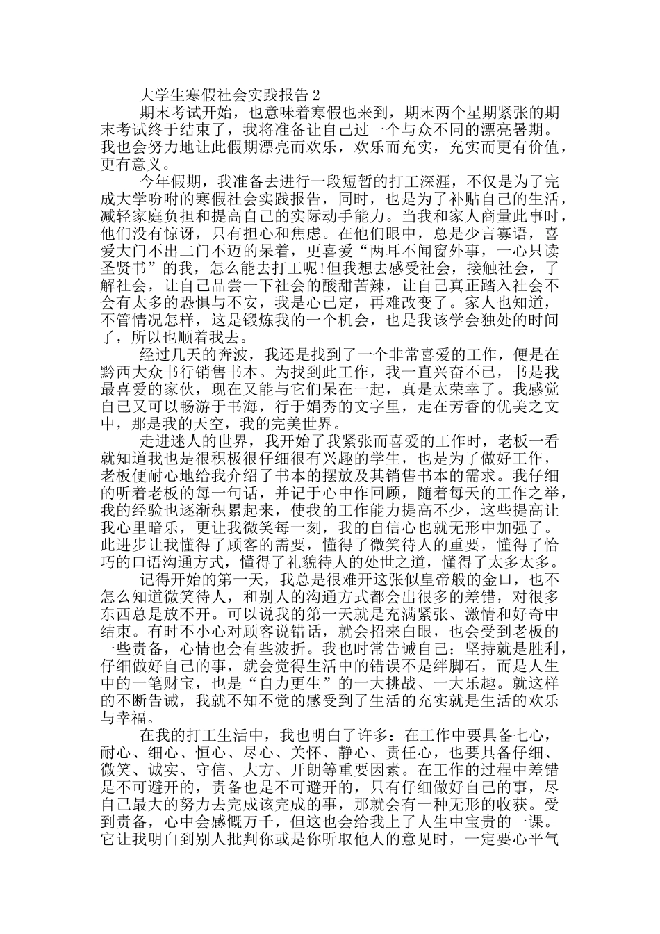 大学生寒假个人社会实践报告_第3页