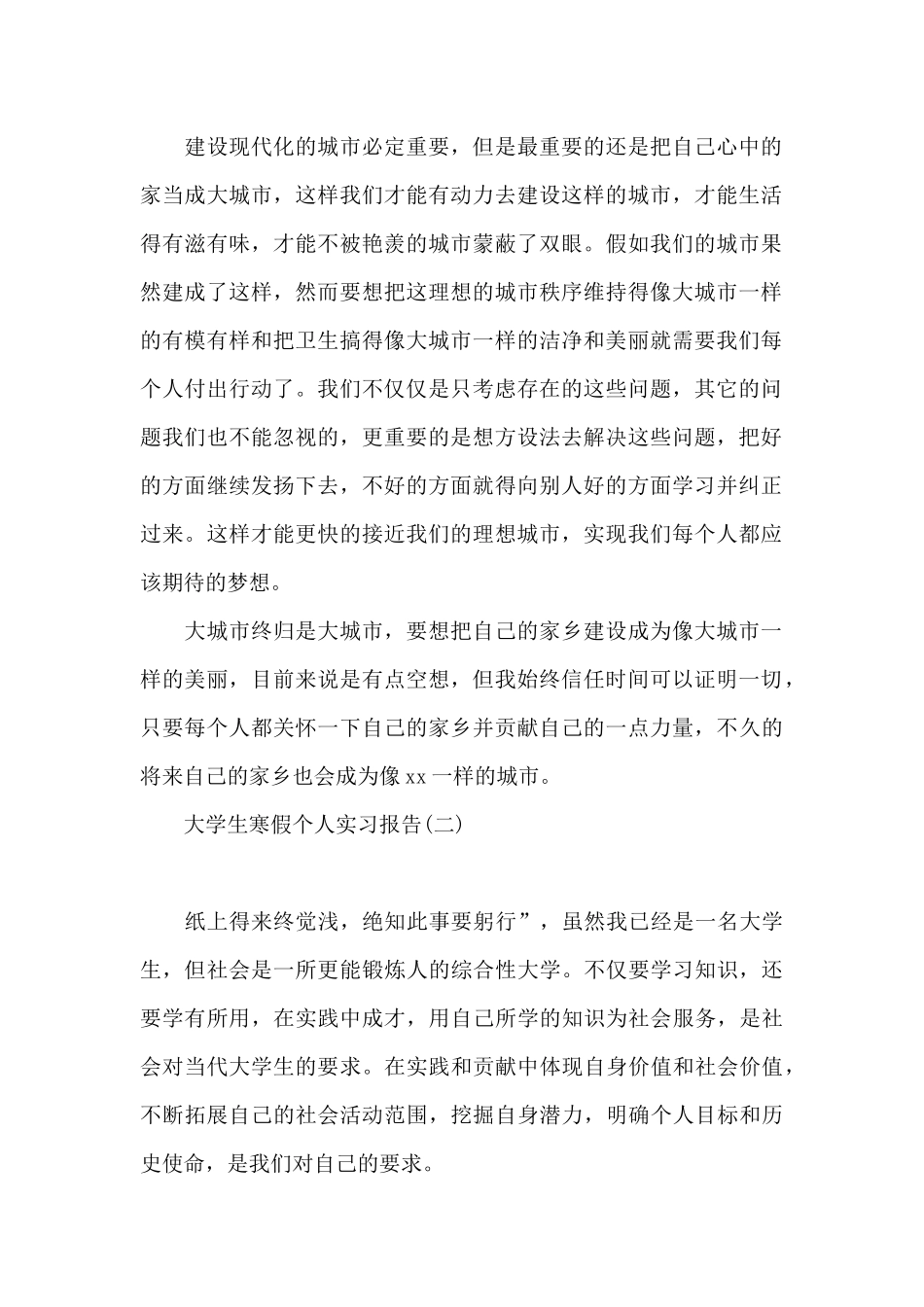 大学生寒假个人实习报告_第2页