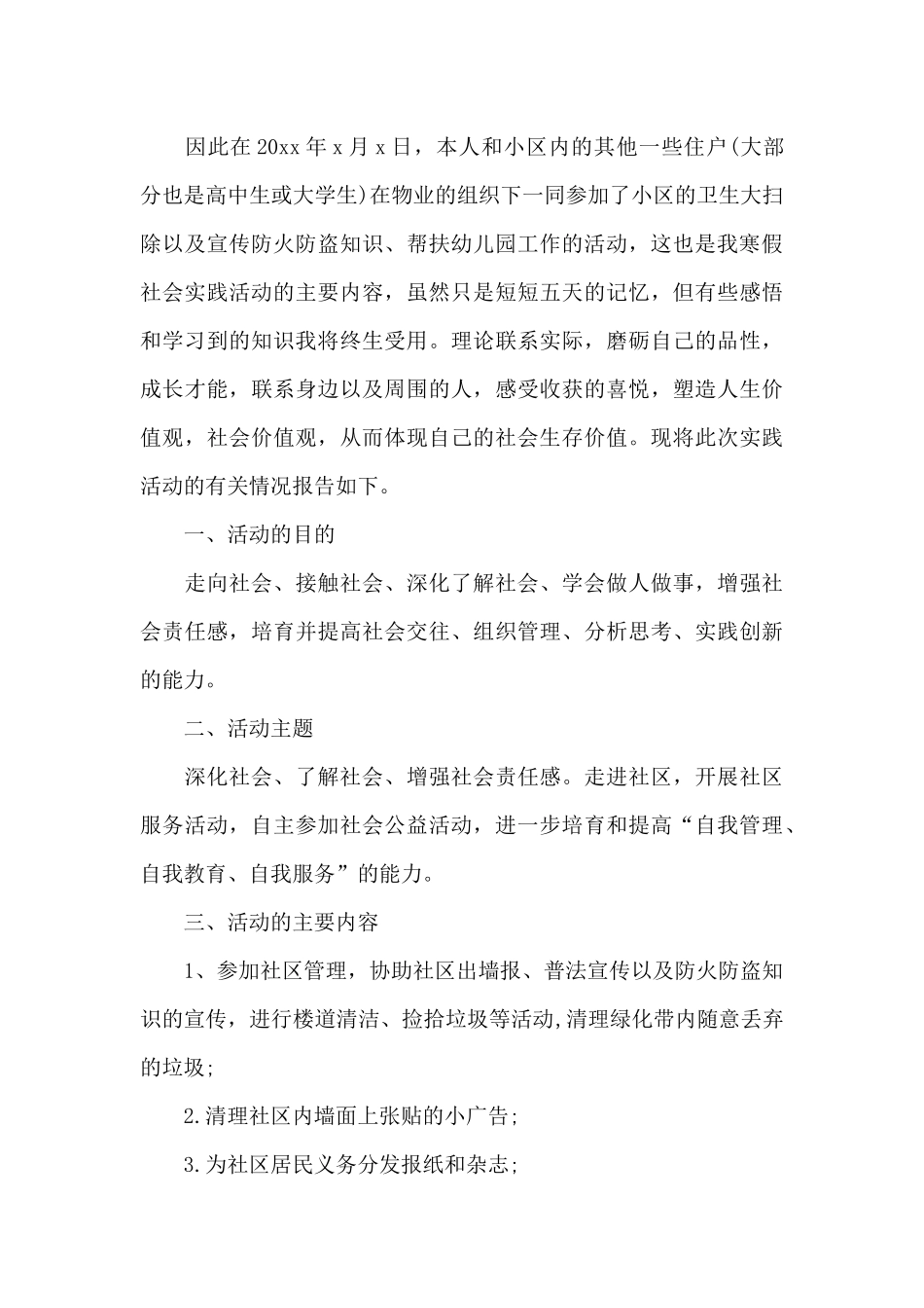 大学生寒假个人实习报告_第3页
