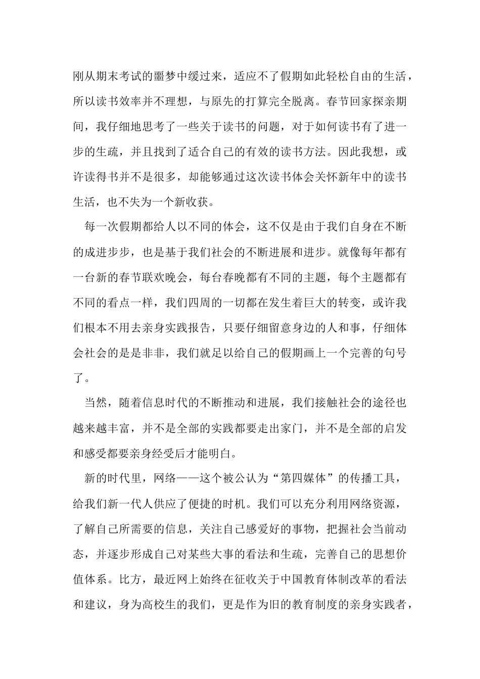 大学生寒假二月社会实践活动总结_第2页