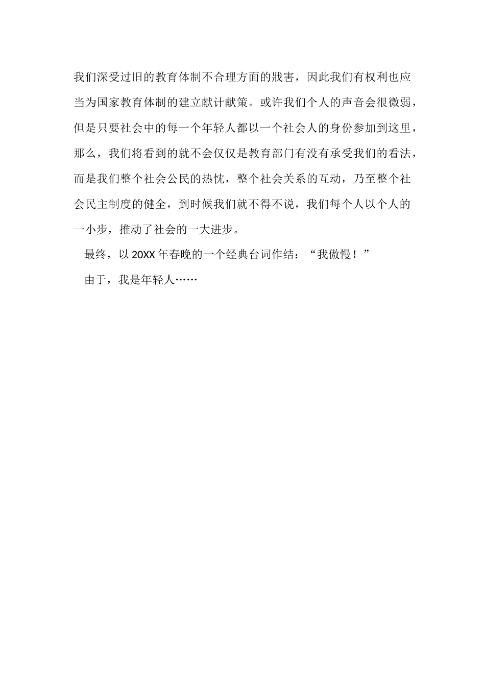 大学生寒假二月社会实践活动总结_第3页