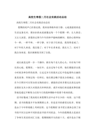 大学生寒假二月社会实践活动总结