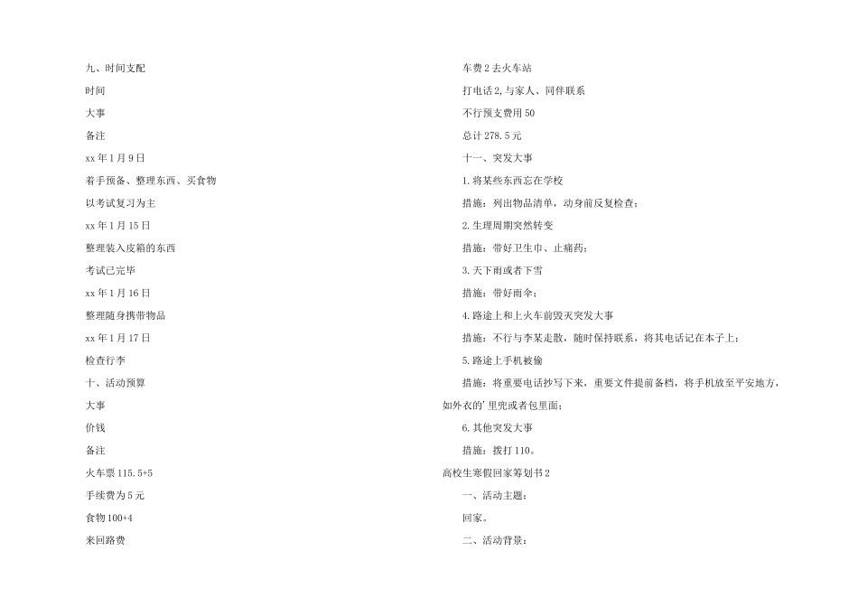 大学生寒假回家策划书_第2页