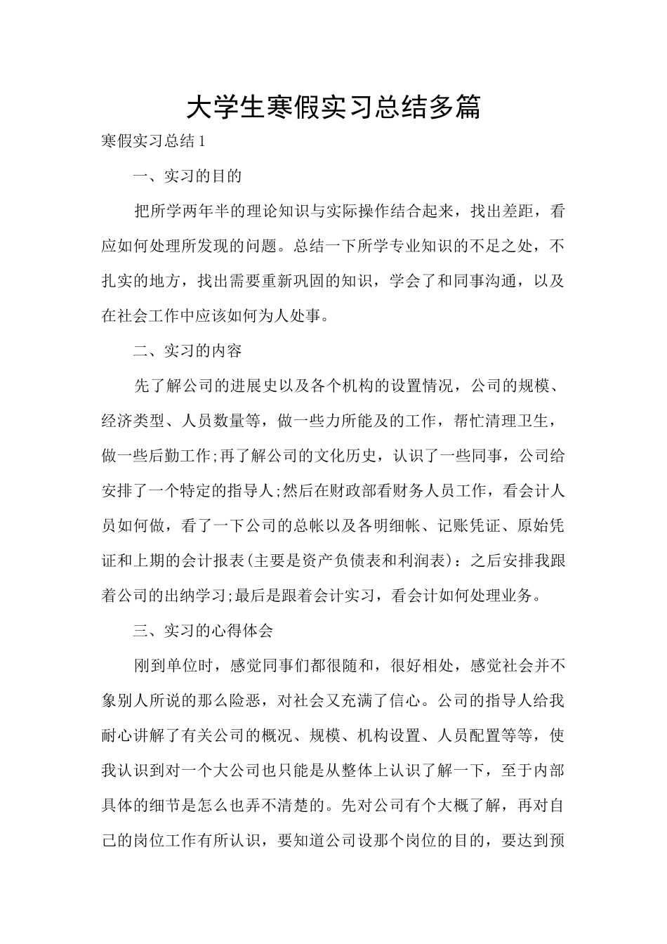 大学生寒假实习总结多篇_第1页