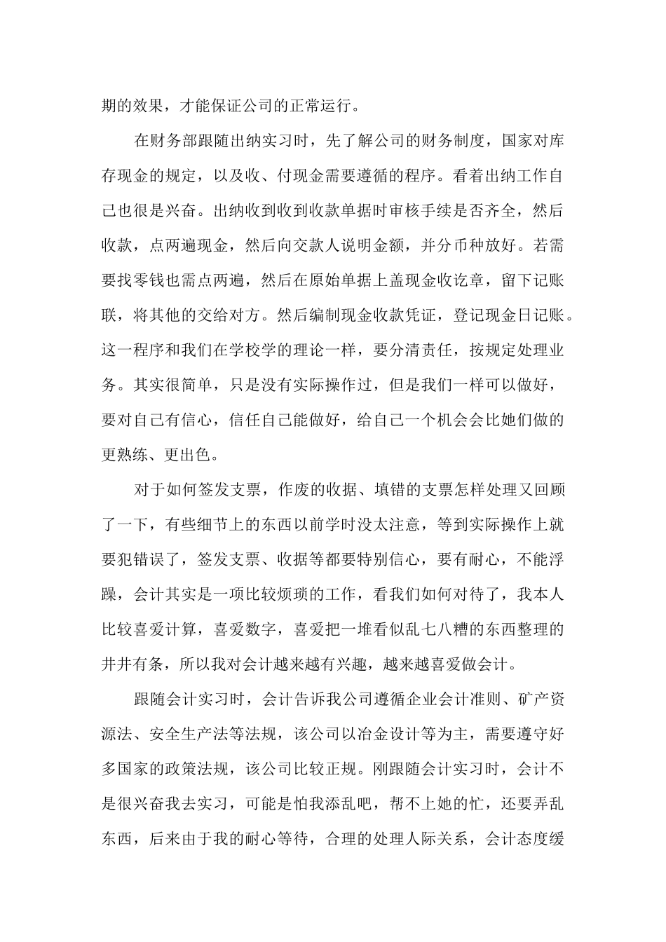 大学生寒假实习总结多篇_第2页