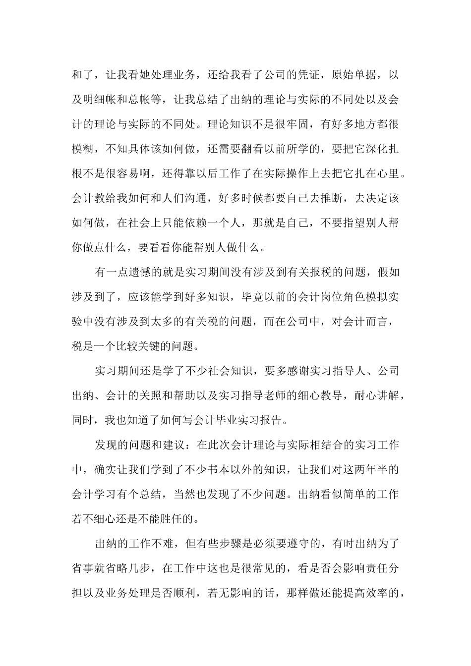 大学生寒假实习总结多篇_第3页