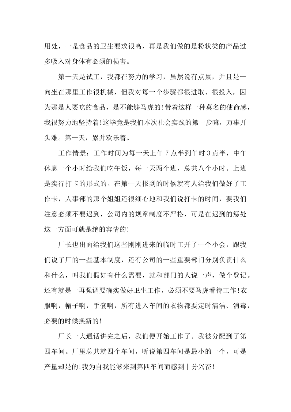 大学生寒假实践心得5篇_第2页