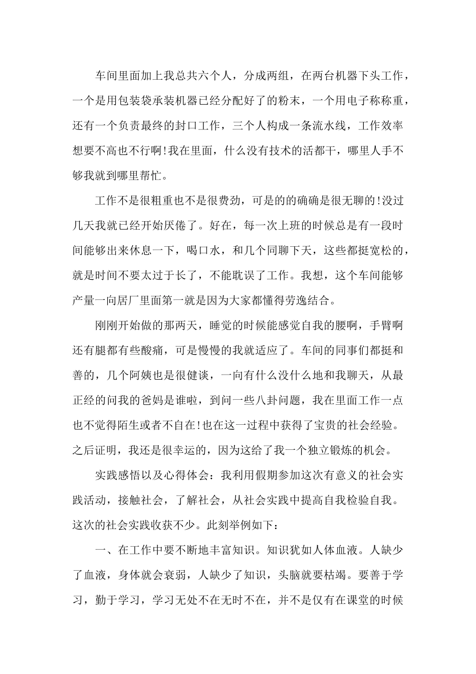 大学生寒假实践心得5篇_第3页