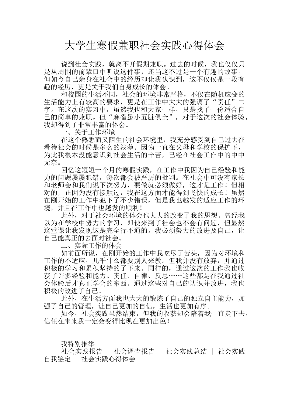 大学生寒假兼职社会实践心得体会_第1页