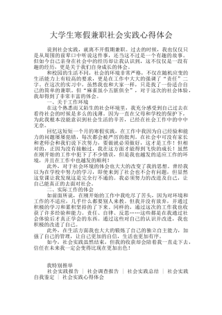 大学生寒假兼职社会实践心得体会