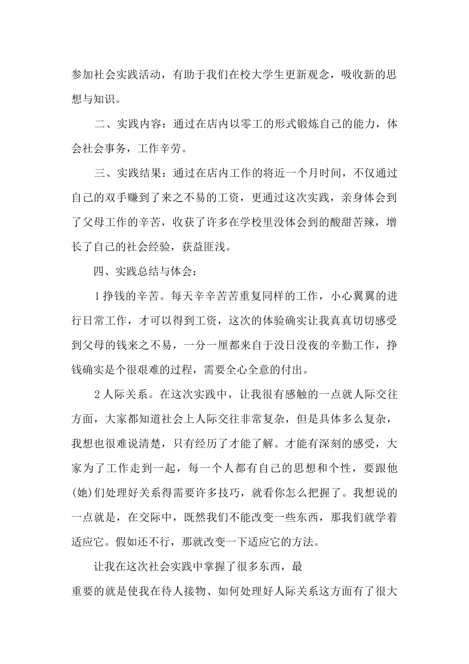 大学生寒假实践心得10篇_第2页