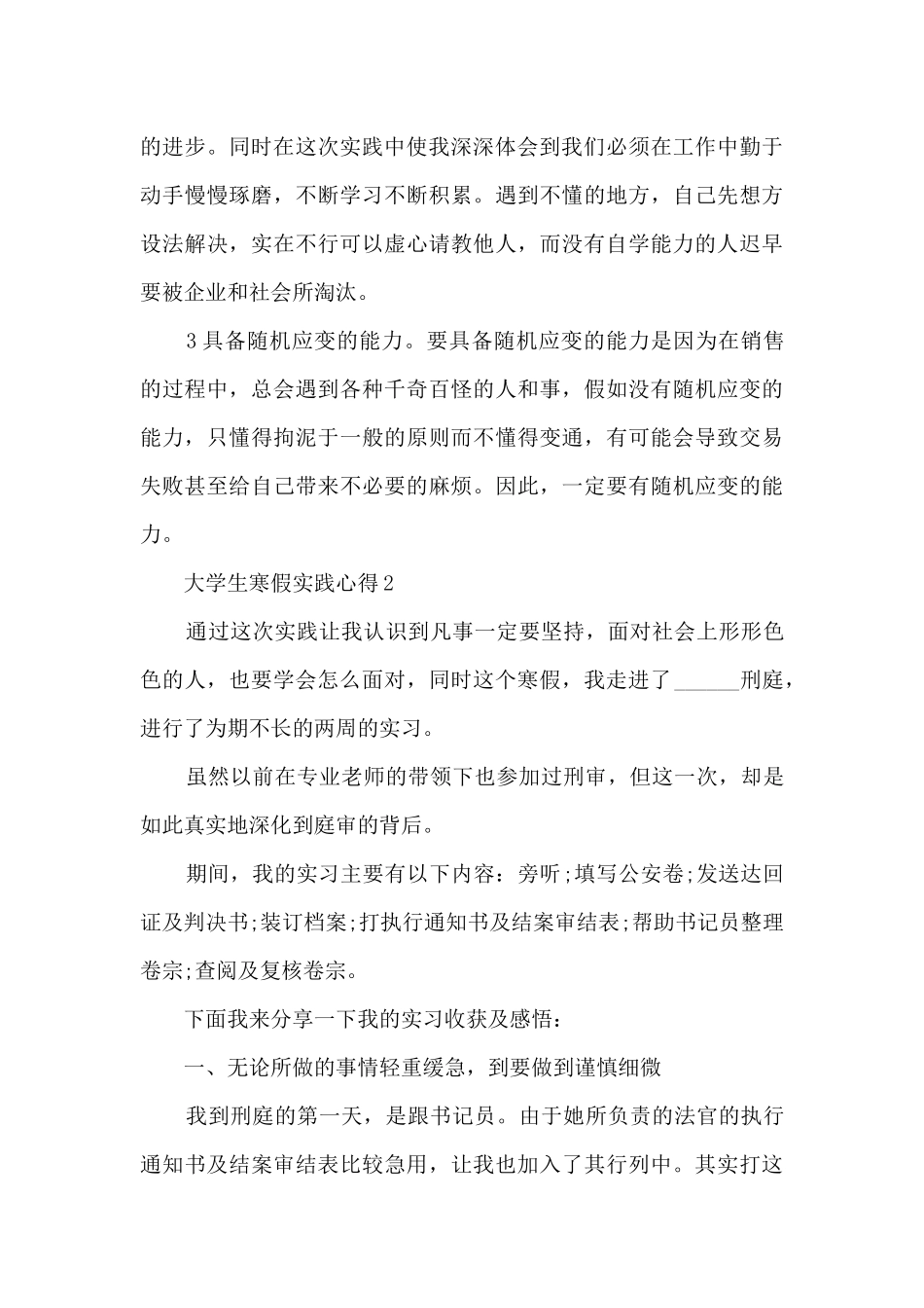 大学生寒假实践心得10篇_第3页