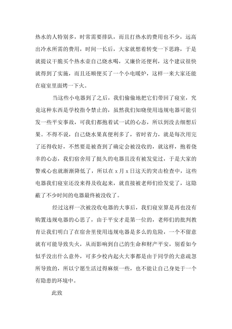 大学生宿舍违规使用电器检讨书_第2页