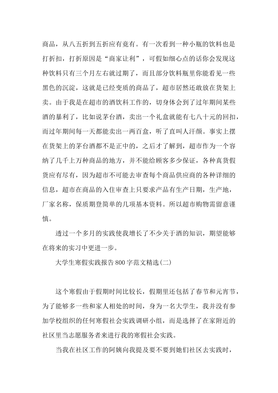 大学生寒假实践报告800字范文_第2页
