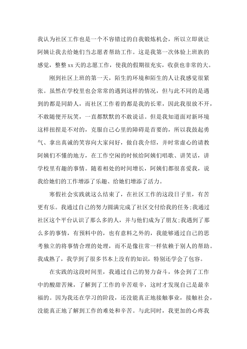 大学生寒假实践报告800字范文_第3页