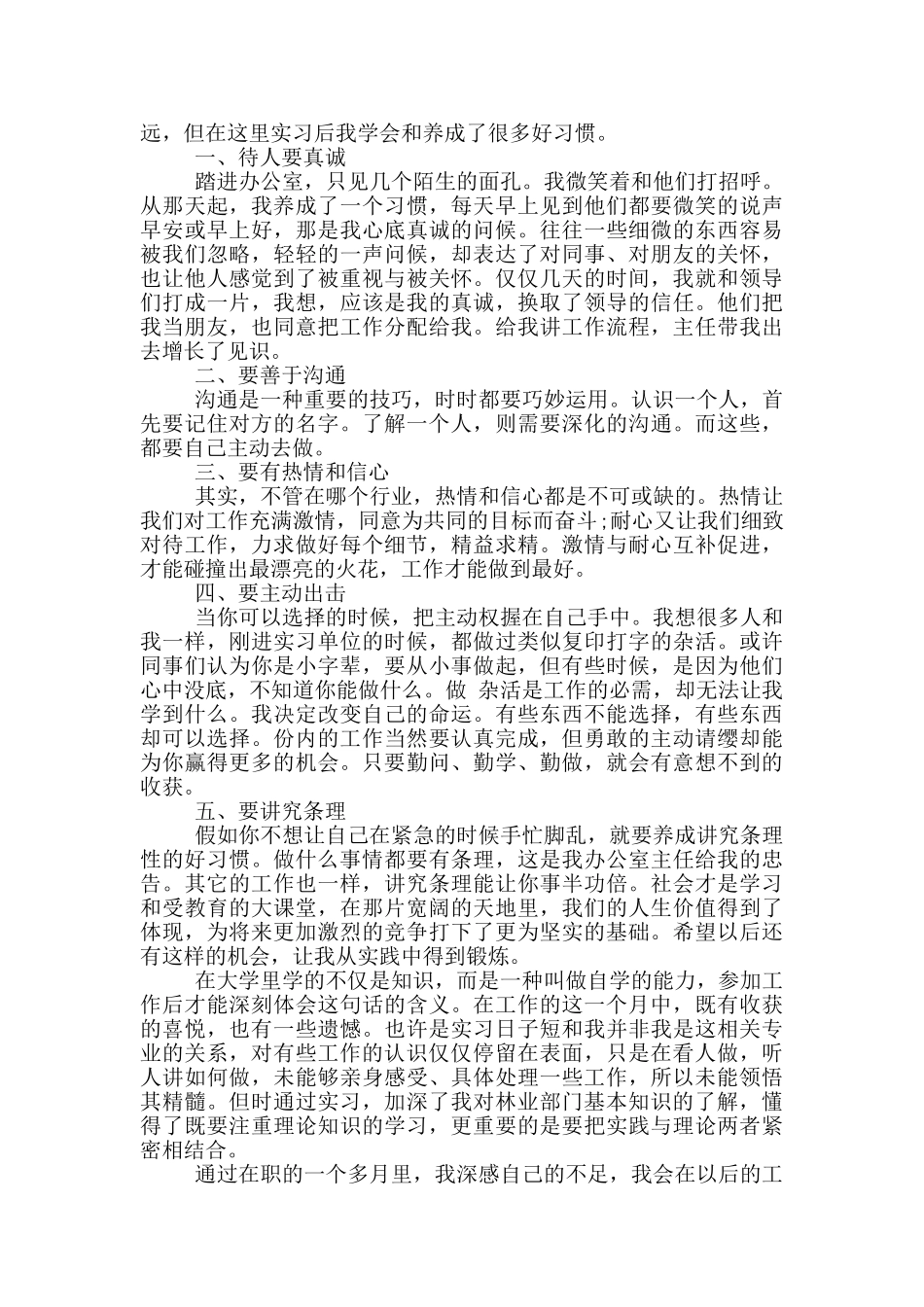 大学生寒假实践活动报告范本_第2页