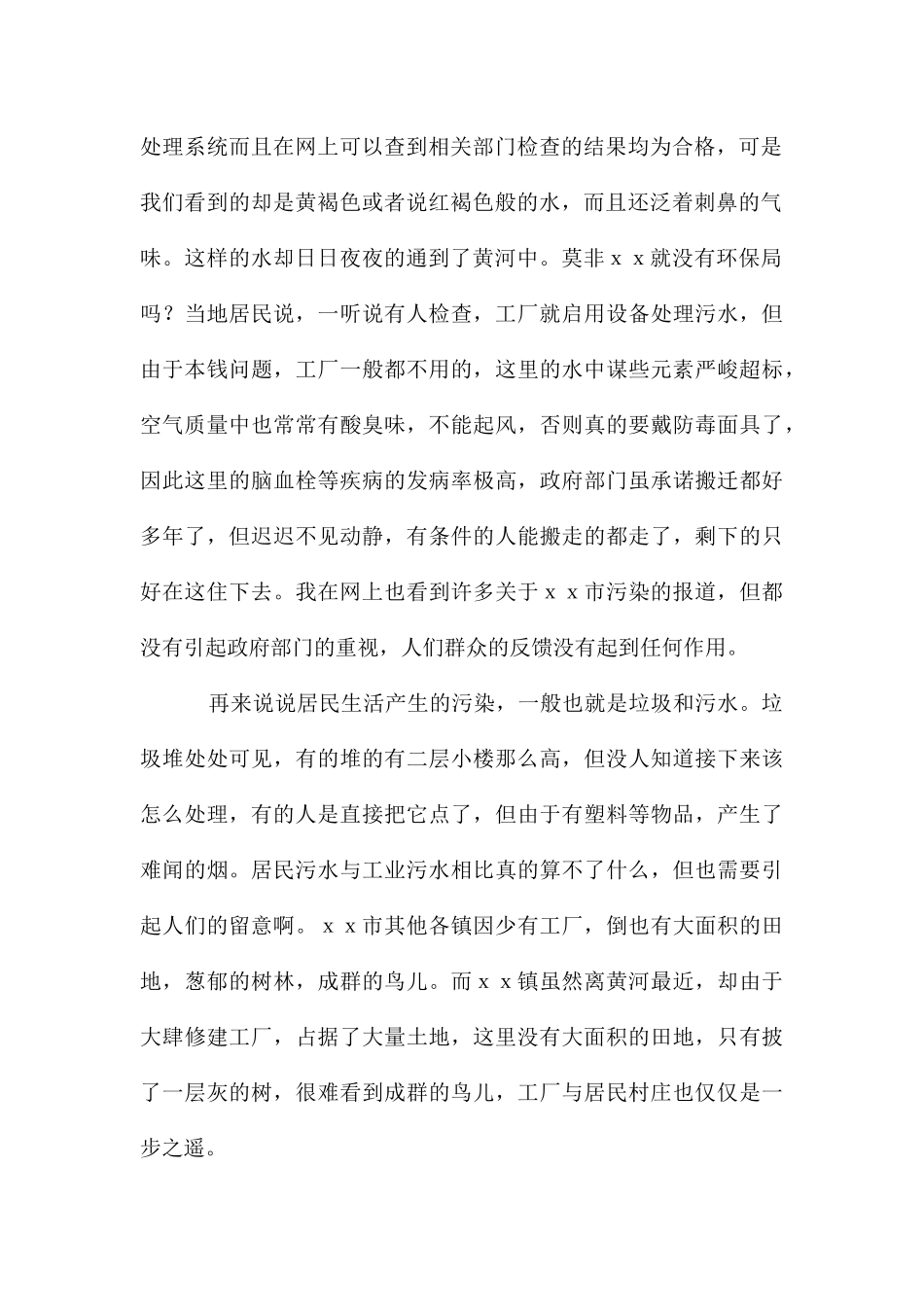 大学生寒假实践调查报告_第2页