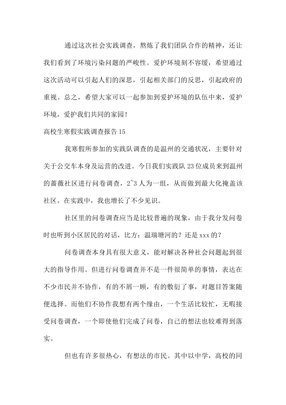 大学生寒假实践调查报告_第3页