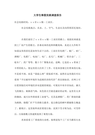 大学生寒假实践调查报告