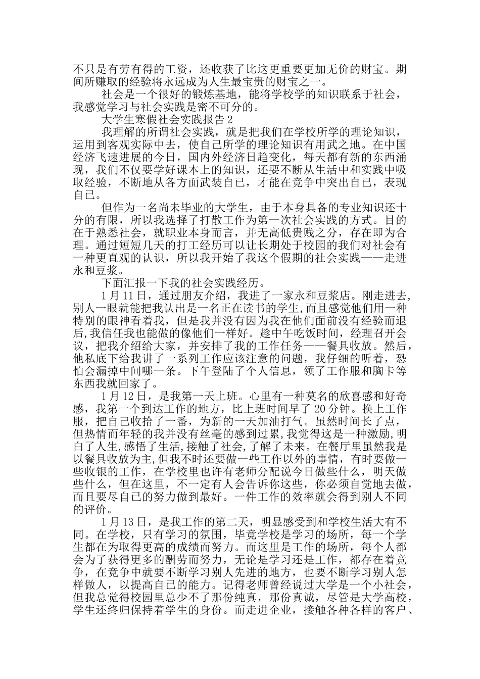 大学生寒假工作个人社会实践报告_第3页