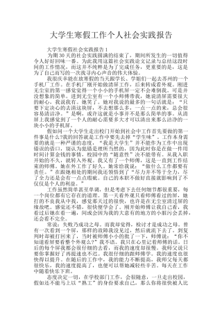 大学生寒假工作个人社会实践报告