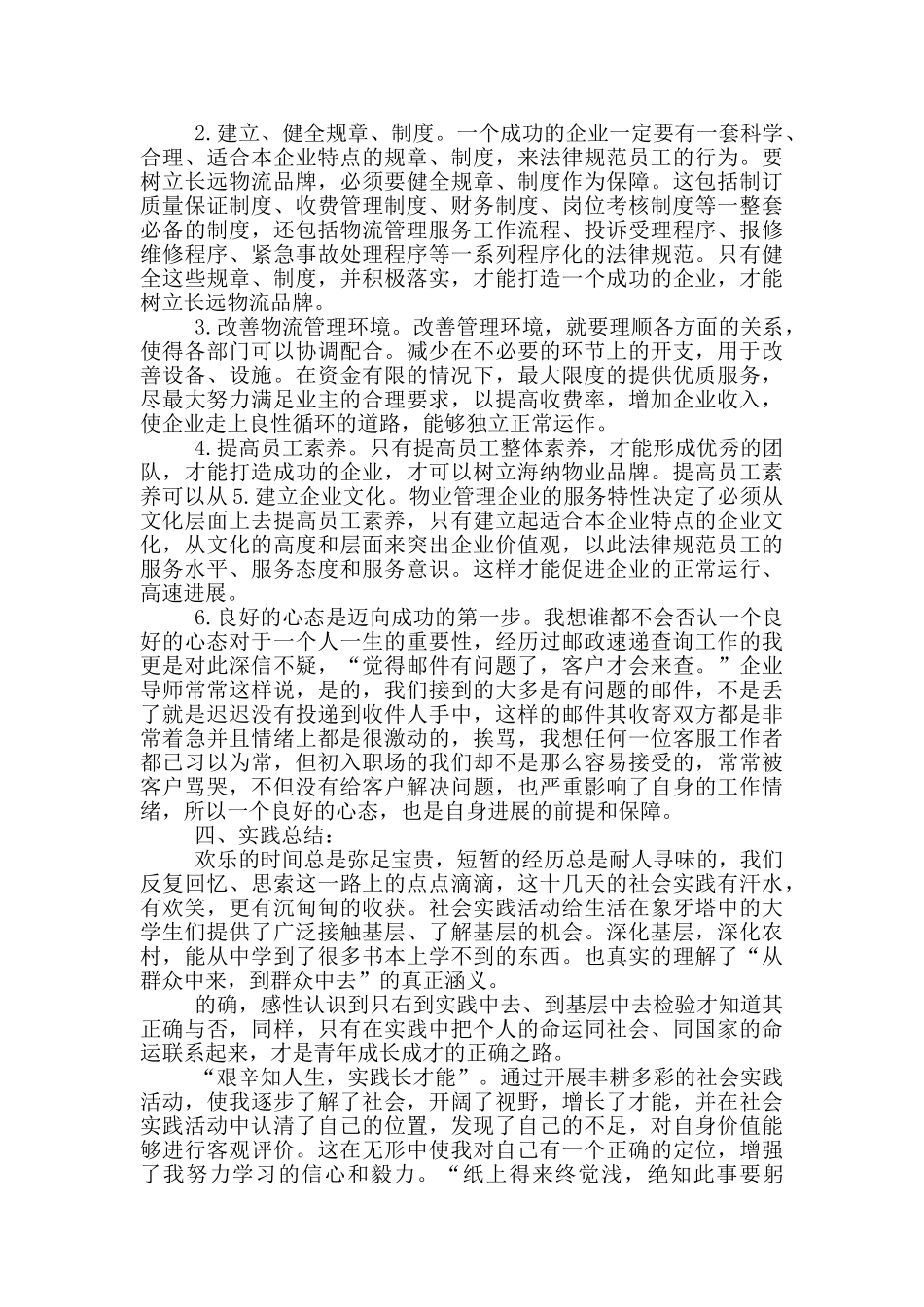 大学生寒假快递公司社会实践报告_第3页