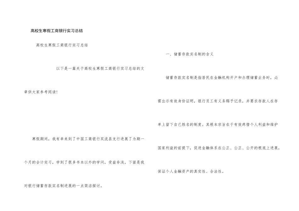 大学生寒假工商银行实习总结_第1页