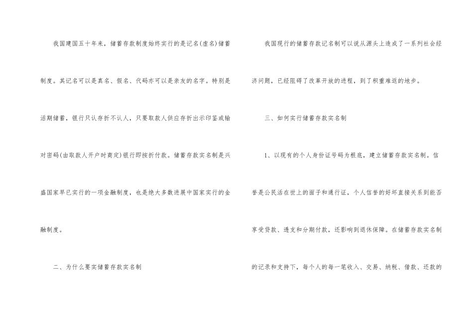 大学生寒假工商银行实习总结_第2页