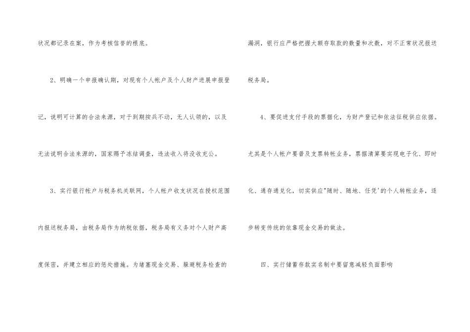 大学生寒假工商银行实习总结_第3页