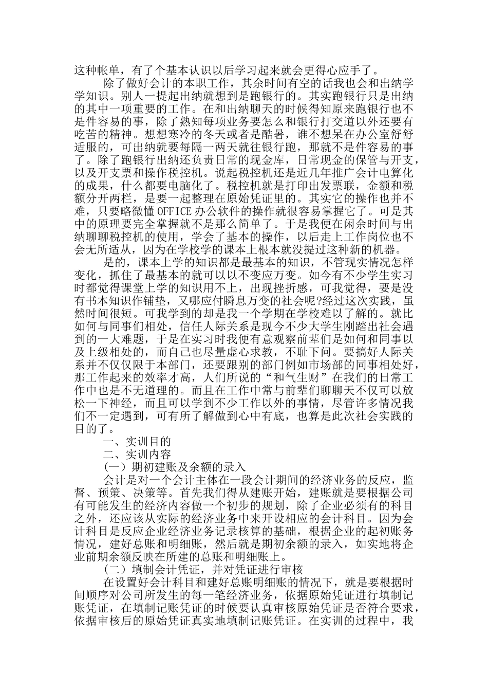 大学生寒假假期社会实践报告3000字_第2页