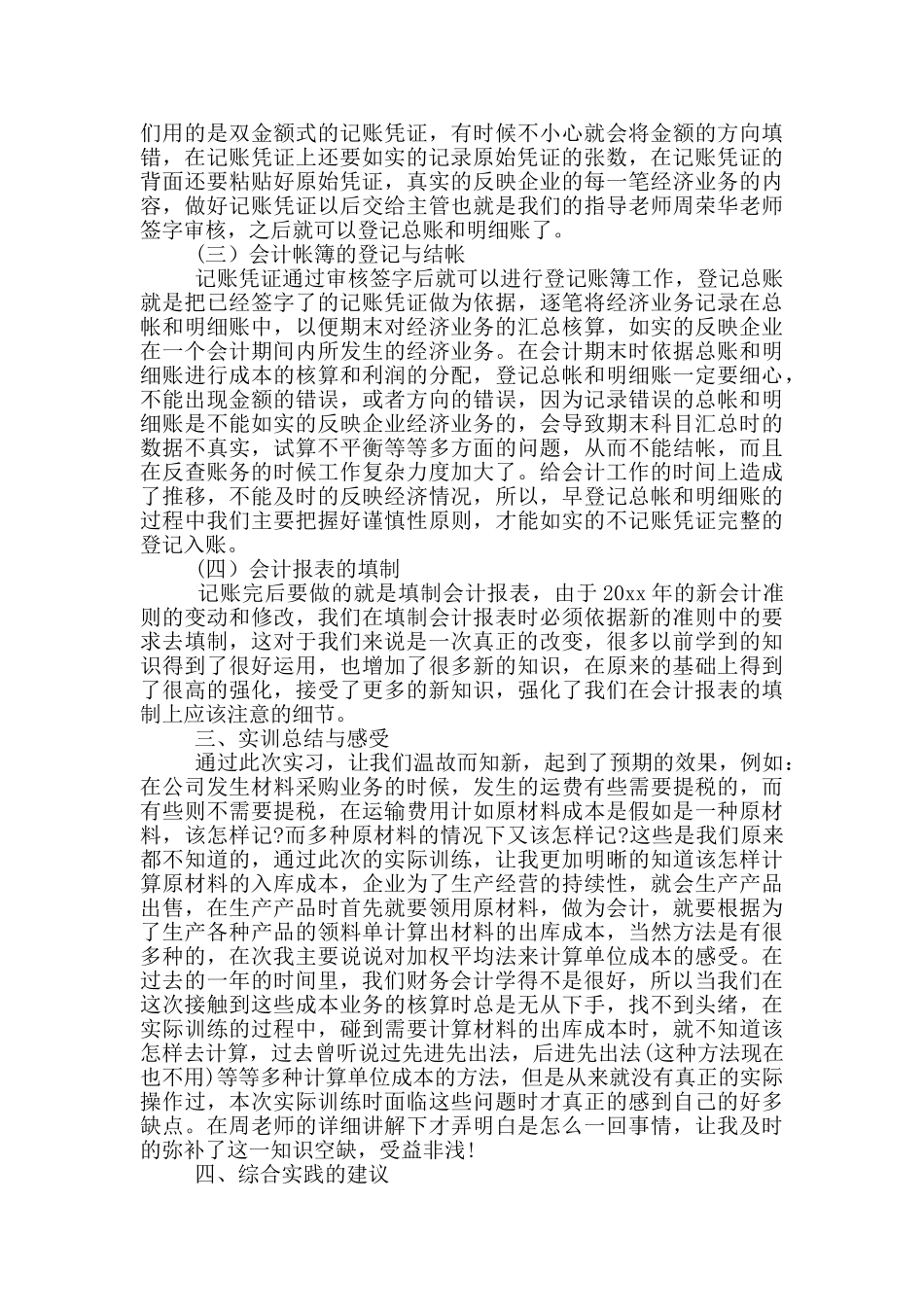 大学生寒假假期社会实践报告3000字_第3页