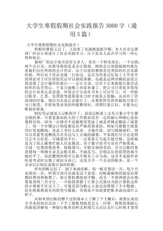 大学生寒假假期社会实践报告3000字