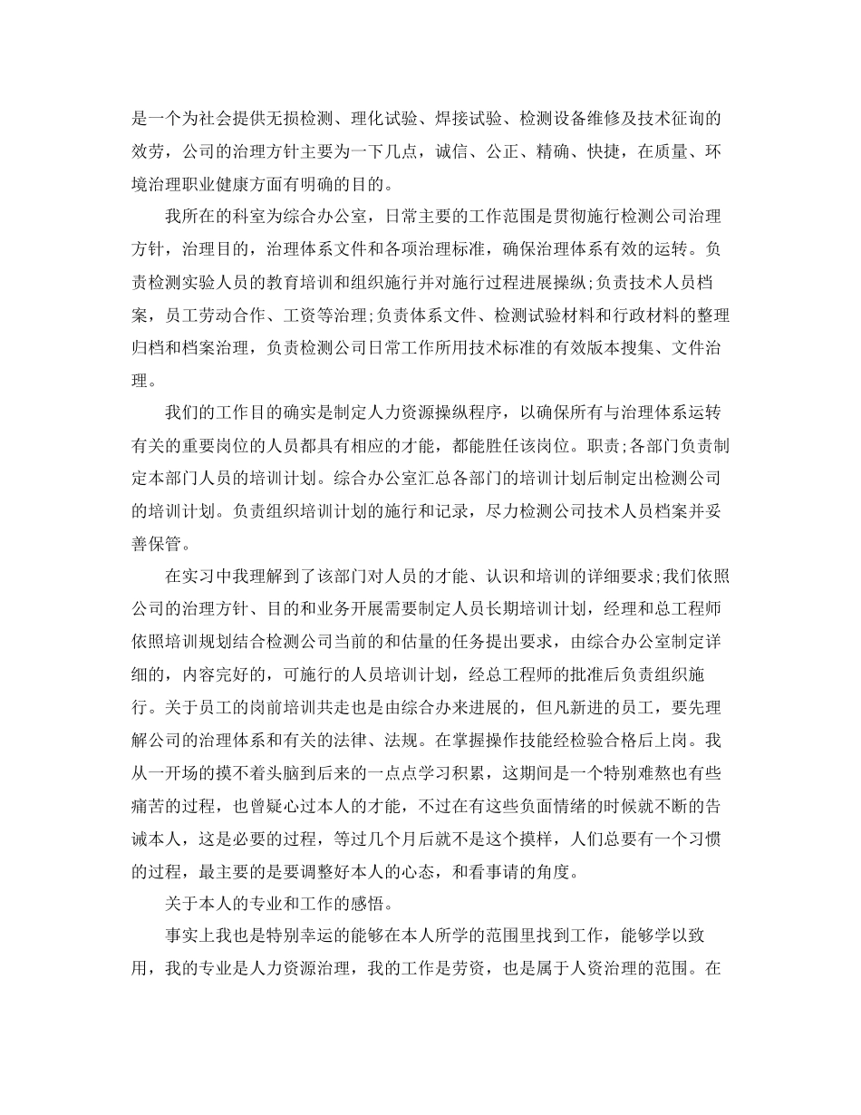 大学生寒假实习自我参考总结_第2页