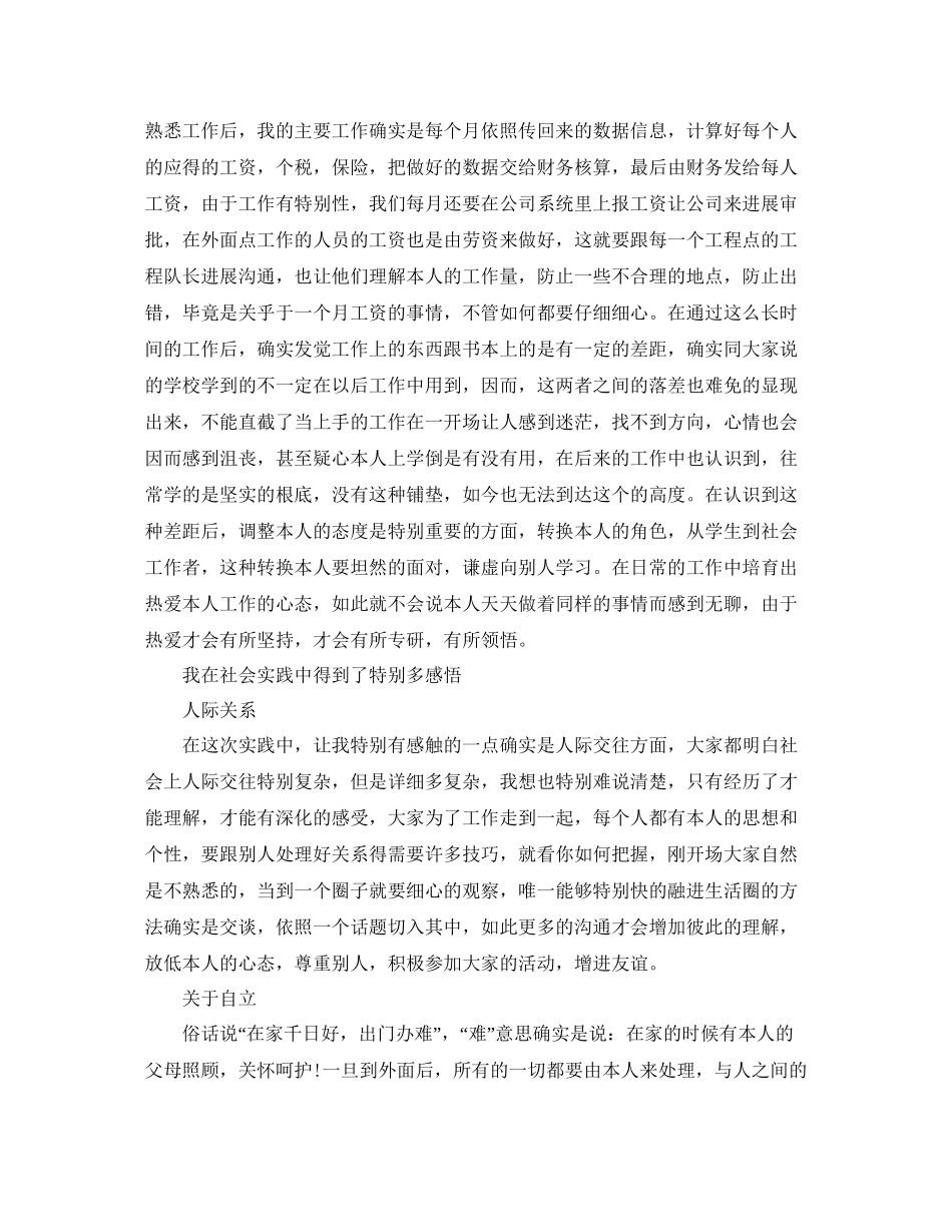 大学生寒假实习自我参考总结_第3页