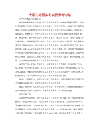 大学生寒假实习自我参考总结