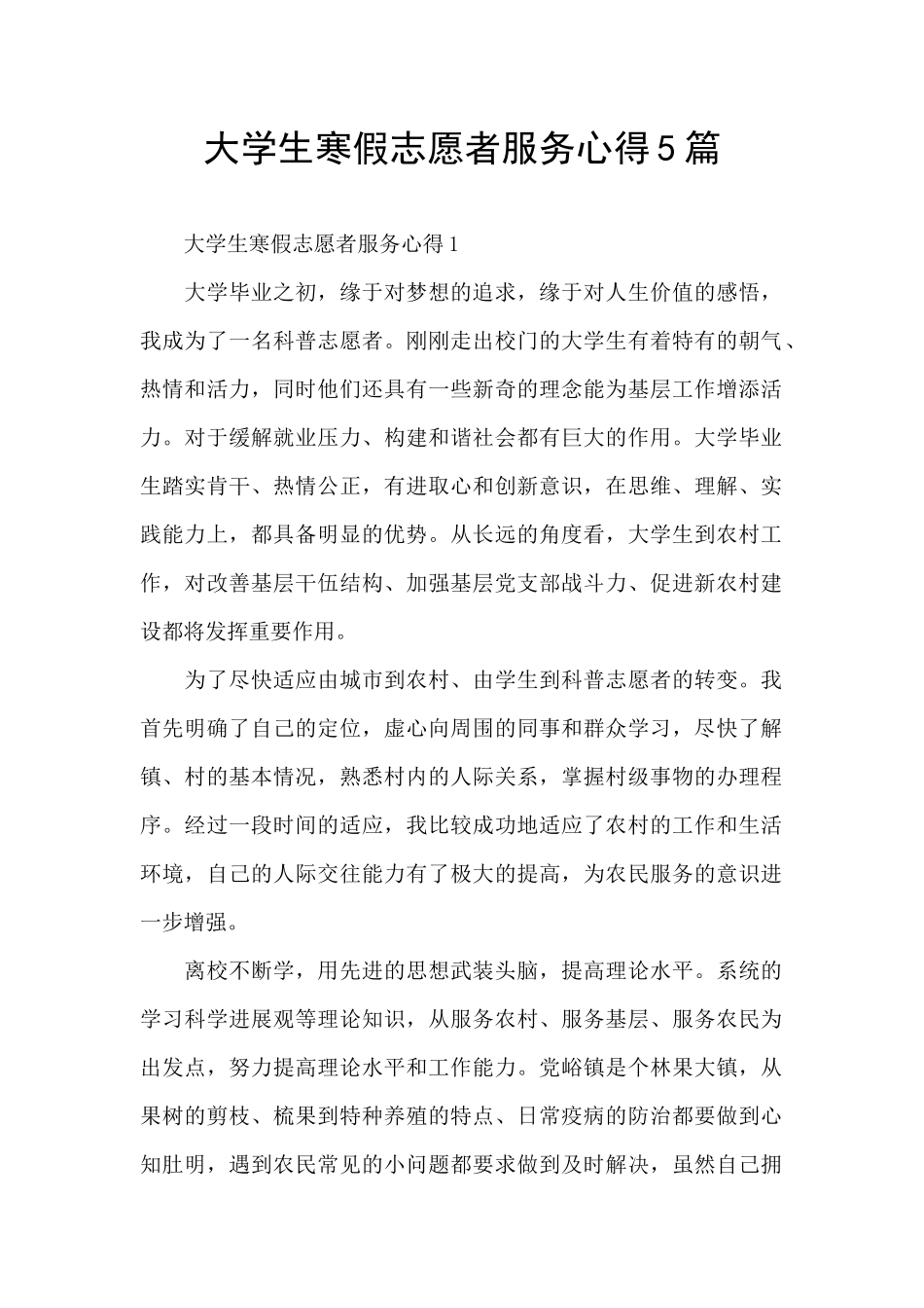 大学生寒假志愿者服务心得5篇_第1页