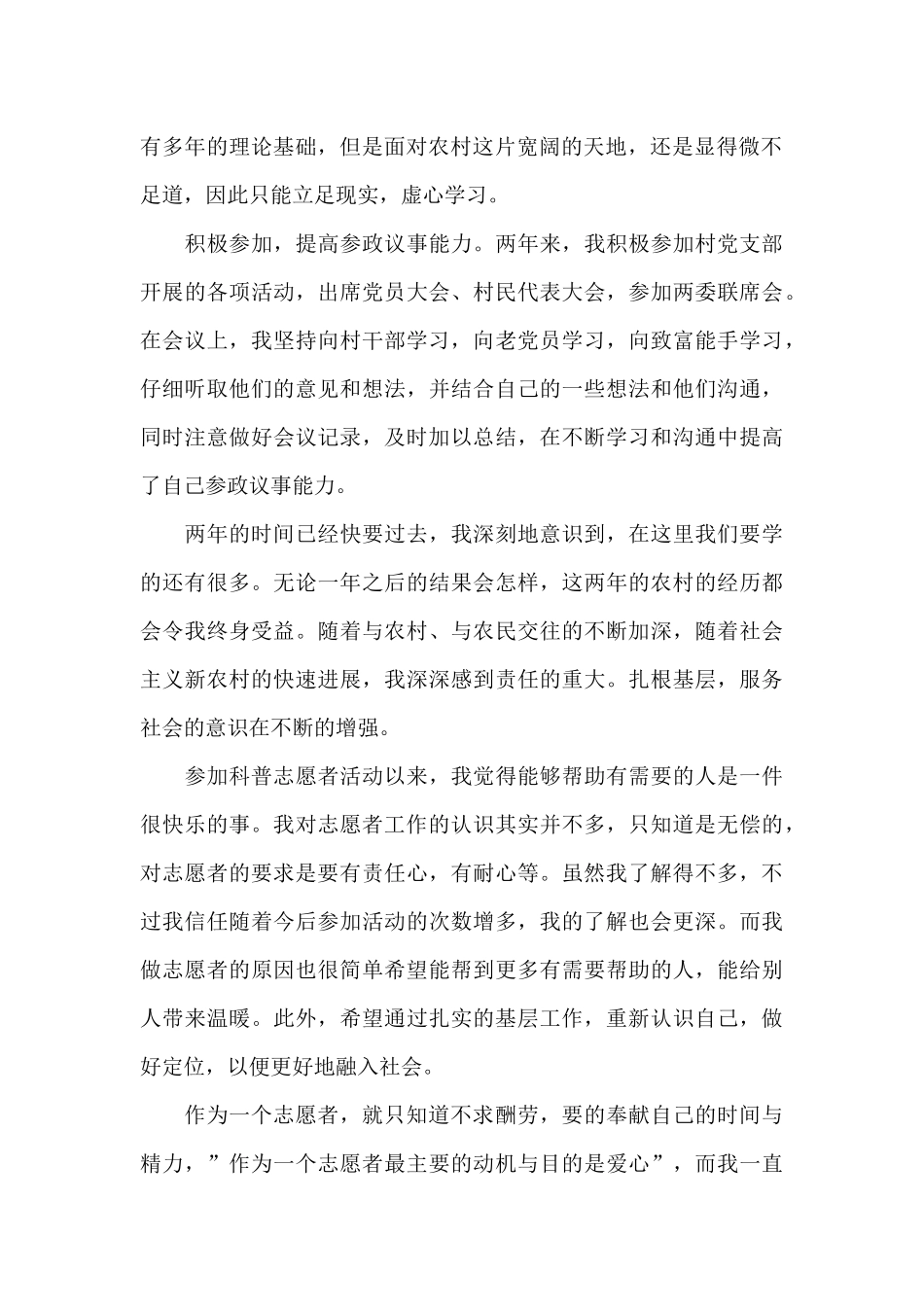 大学生寒假志愿者服务心得5篇_第2页