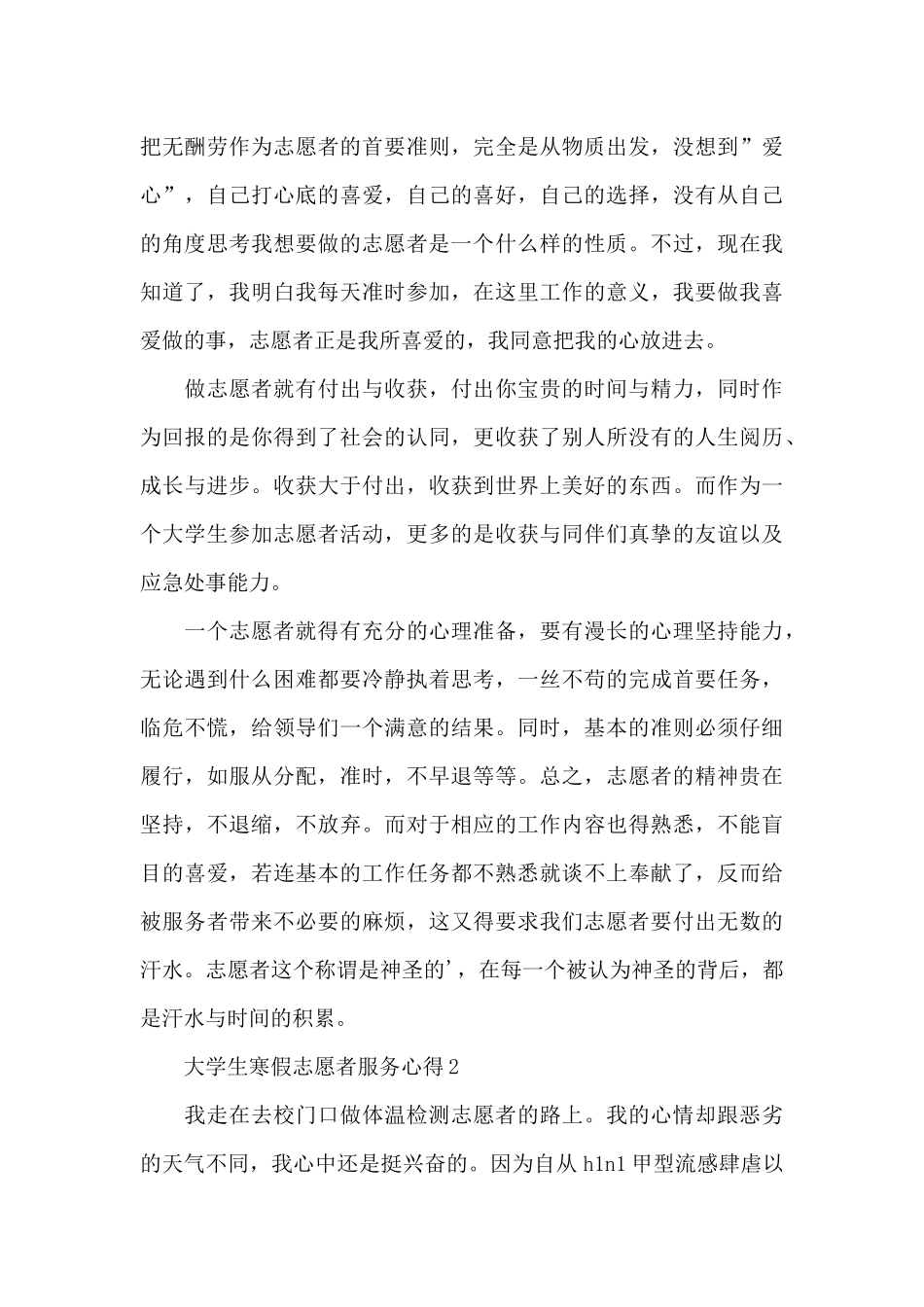 大学生寒假志愿者服务心得5篇_第3页