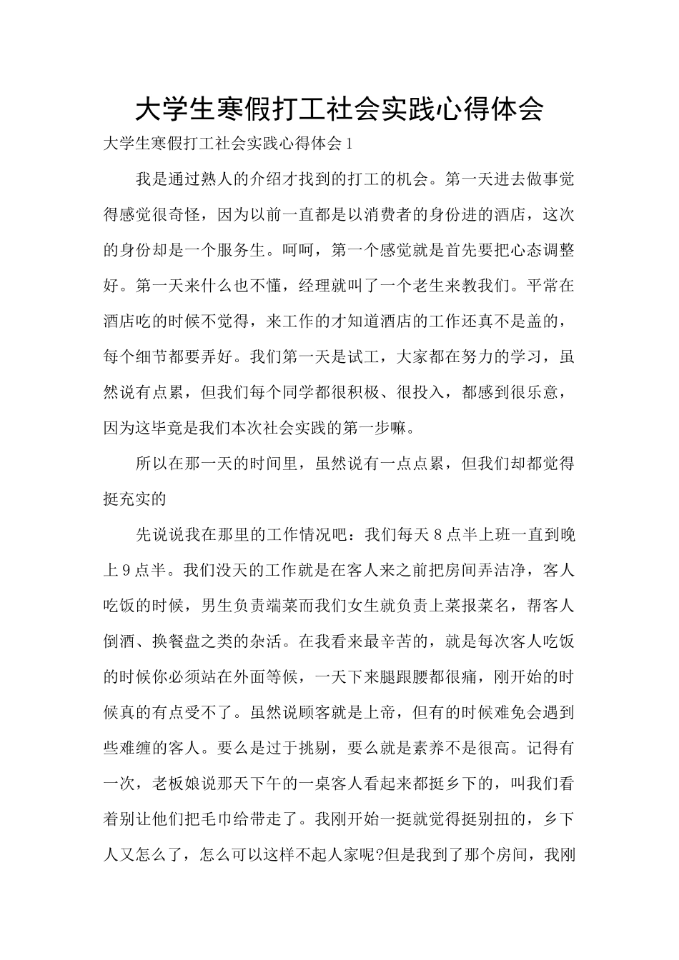 大学生寒假打工社会实践心得体会_第1页