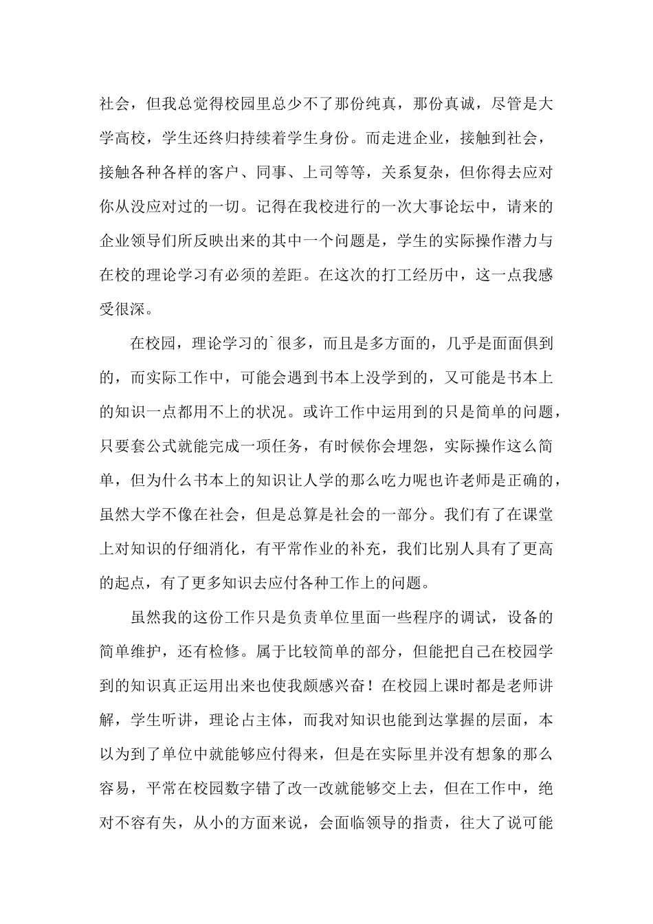 大学生寒假打工社会实践心得体会_第3页