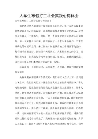 大学生寒假打工社会实践心得体会