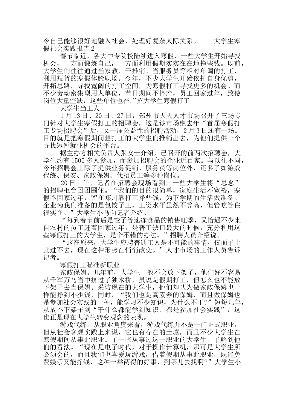 大学生寒假工作个人社会实践报告五篇_第2页