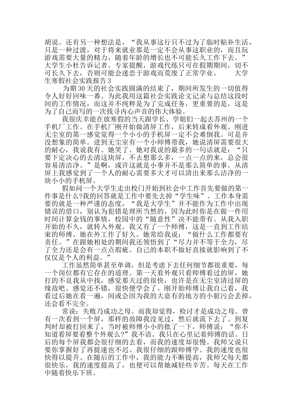 大学生寒假工作个人社会实践报告五篇_第3页