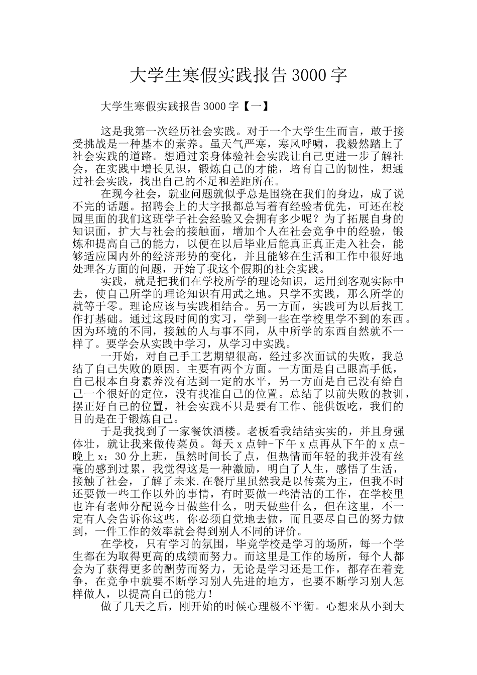 大学生寒假实践报告3000字_第1页